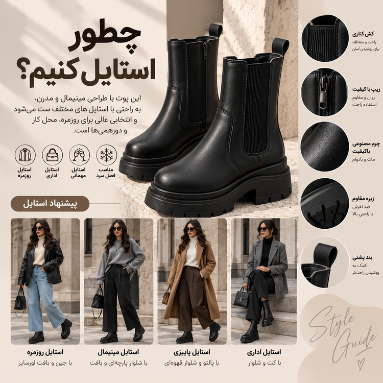 نیم بوت چلسی زنانه مشکی لژدار با زیپ و کش کناری